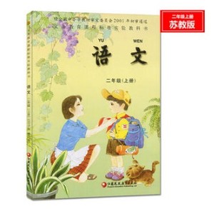 二上语文书苏教版