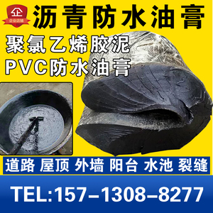 防水油膏