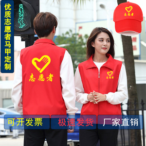 志愿者马甲定制印logo红色工作服定做服装公益广告活动背心字图案