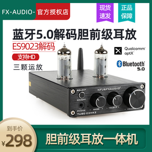 飞想TUBE-03MKII蓝牙解码电子管胆前级HIFI发烧胆耳放前置放大器