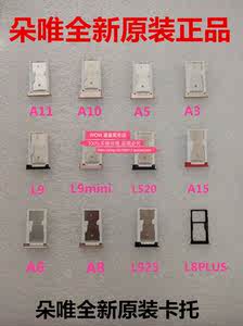 朵唯A11 A10A5A3 L9 L9mini L520A15A6A8 L925 L8plus卡托SIM卡托