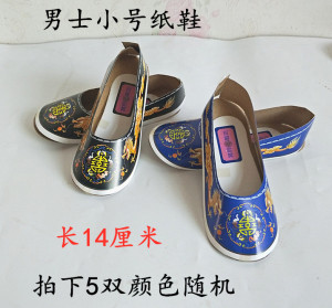 烧纸男士小号纸鞋单鞋阴间纸扎鞋子烧七清明上坟纸钱元宝死人冥鞋