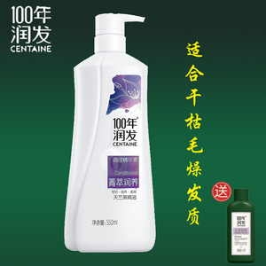 正品100年润发菁萃润养0硅油护发素百年润发无硅油精华素550ml