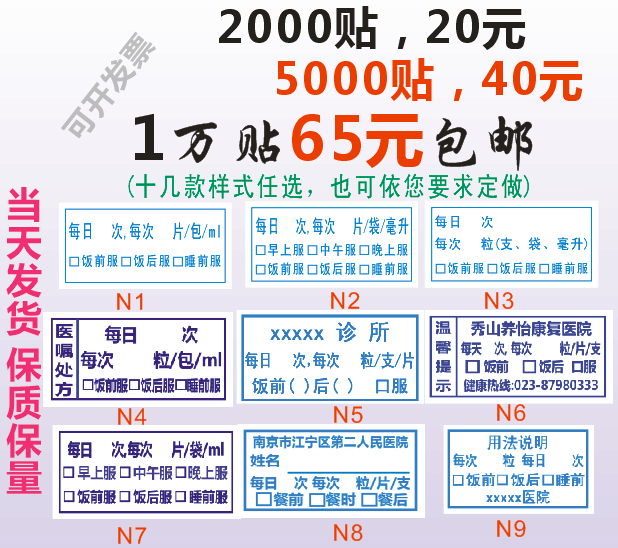 通用医嘱处方不干胶标签 医院中药西药标签贴纸 诊所处方标签定做