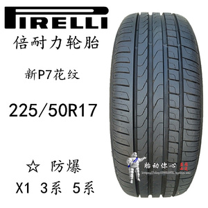 淘宝倍耐力汽车轮胎新p7 225/50r17 94w防爆适配宝马320li328lix118i