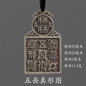 00五岳真形图山鬼花钱纯银无事牌八卦吊坠男女金光咒项链道家平安牌