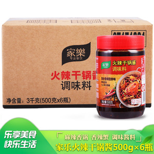 家乐火辣干锅酱500g*6瓶 整箱麻辣香锅四川火锅底料 牛蛙肥肠调味