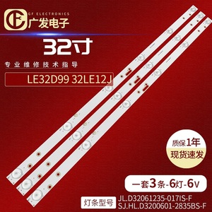 适用TCL LE32D99 32LE12J灯条JL.D32061235-017IS-F背光灯液晶LED