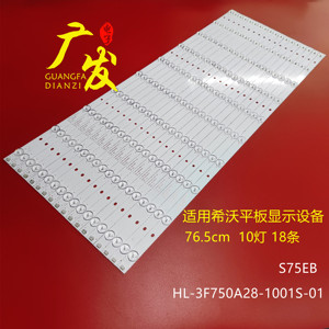 适用S75EB希沃平板显示设备液晶LED灯条HL-3F750A28-1001S-01 A0