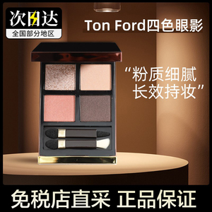 TF四色眼影盘35Tom Ford20 28 31 30 36 42 39 40 41红盘01白盘02