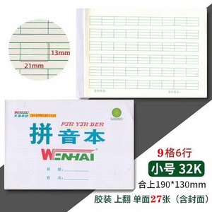 文海小学生32K作业本汉语拼音本批发 英语 写话 生字 低算 汶海版