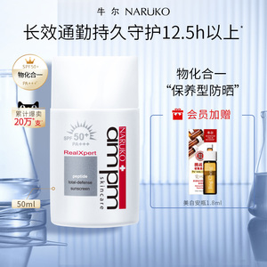 牛尔胜肽防晒液SPF50防紫外线隔离物化防晒霜女面部清爽不油腻