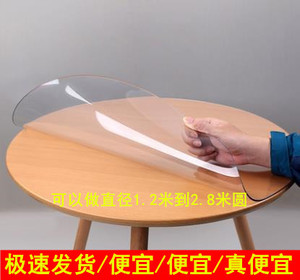 1.8米2米2.4米软玻璃PVC塑料圆桌桌布防水防烫防油免洗桌面透明餐