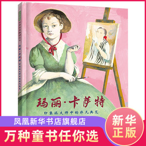 精选绘本 名人传记系列绘本 2-3-6-8岁低幼儿亲子阅读图画绘本书籍