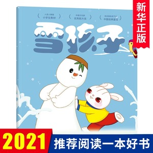 雪孩子 小学二年级教材 书目 6-8-10岁儿童课外绘本故事图画书 动画