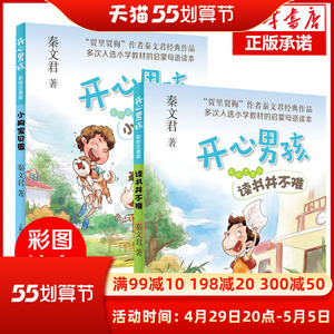 秦文君开心男孩书三年级课外书读书并不难小狗宝贝蛋全2册开心男生