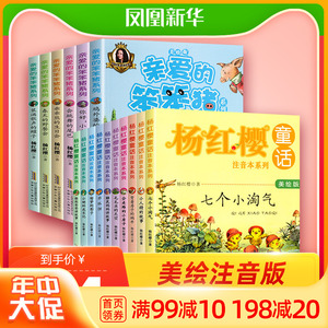 杨红樱童话注音本系列全套10册美绘版 亲爱的笨笨猪6-12岁故事图书一