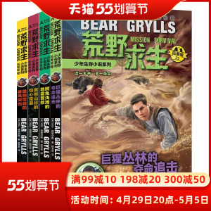 荒野求生少年生存小说系列拓展版23-26【套装全4册】 小学生二三四
