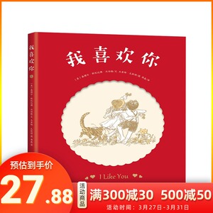 我好喜欢你绘本