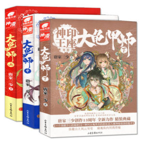 大龟甲师 全套上+中+下共3册 唐家三少经典代表作 青春玄幻修仙小说 唐家三少奇幻玄幻小说大龟甲师全册全套龙王传说书籍