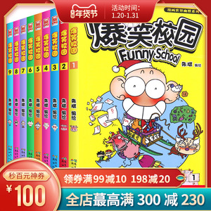 爆笑校园全集 朱斌编绘精选小学生畅销书籍少儿图书呆头阿衰幽默搞笑