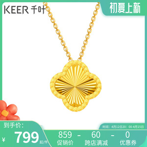 千叶珠宝5g黄金足金吊坠幸福四叶草挂坠时尚颈饰品礼物女含银链
