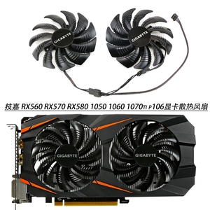 技嘉 RX560 RX570 RX580 1050 1060 1070ti p106 显卡风扇静音