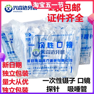 牙科齿科一次性口镜探针镊子口腔检查工具吸唾独立包装100支 包邮