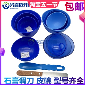 牙科橡皮碗 硅胶碗石膏调碗木塑料调刀 蓝色搅拌碗碗印膜材调拌碗