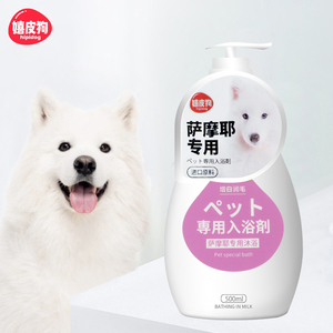 萨摩耶沐浴露幼犬成犬杀菌除臭止痒狗狗沐浴露萨摩耶专用洗澡用品