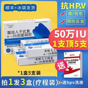 50万重组人干扰素a2a栓剂2ab凝胶b2栓塞α2β泡腾抗病毒hpv外用工