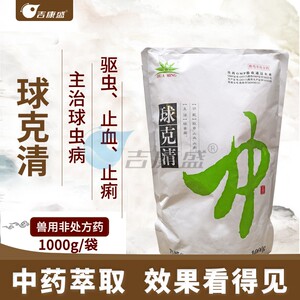 兽用球虫药驱球散鸡兔用驱虫止血止痢鸡球虫病中药1000g/袋吉康盛
