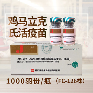 兽药预防鸡马立克氏病活疫苗哈药南农1日龄小鸡出壳24小时内接种