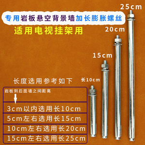 电视挂架支架岩板木板柜悬空背景墙8mm加长铁膨胀螺丝15cm20cm25