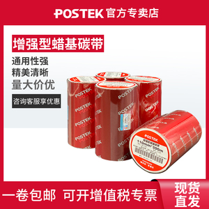 POSTEK博思得树脂基碳带60/90/110mm*300米亚银铜版纸纸不干胶色带 蜡基混合基增强碳带合成纸透明标签碳带