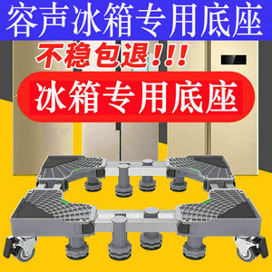 容声双开门冰箱 bcd-529wd11hp底座防滑减震脚垫防潮固定增高脚架