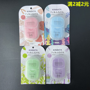 日本旅行便携式一次性肥皂片洗手皂纸片随身肥皂纸学生盒装香皂片