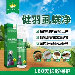 搏冠健羽虱螨净100毫升即用型l/博冠鸽药/赛鸽体外虫虱子螨虫羽喷