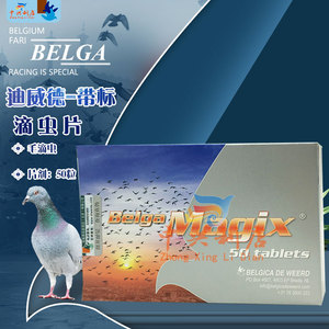 荷兰迪威德【滴虫片】50片带标/不伤羽条赛鸽药毛滴虫净强肝清滴