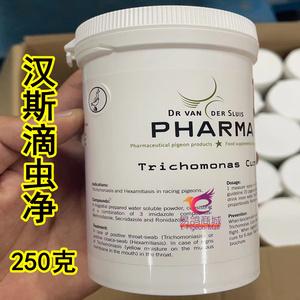 荷兰汉斯【滴虫净】250克/ trichomonas cure/病毒灵赛鸽毛滴虫清