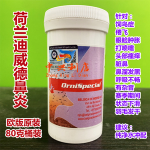 迪威德【特效鼻炎】80克桶装欧版原装/鸽药上呼吸道/鼻炎鸽药荷兰