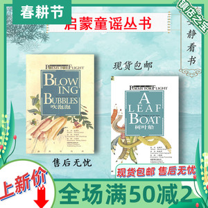 树叶船 张俊以 吹泡泡中英文对照启蒙童谣丛书儿歌学校推荐 现货