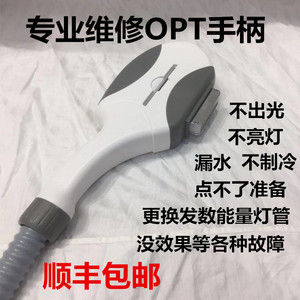 OPT冰点脱毛机仪器维修手柄配件更换能量灯管灯芯枪头充发数玻片