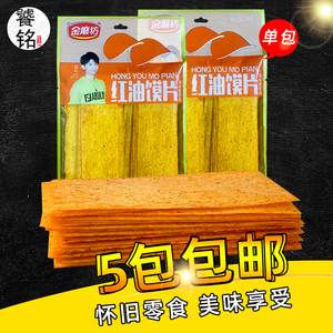 金磨坊红油馍片麻辣辣条辣片面筋膜片8090后儿时经典休闲怀旧零食