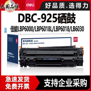 得力适用佳能CRG912硒鼓925墨盒LBP3018打印机LBP6018L/W 3108粉盒MF3010晒鼓LBP3100 3150 6000激光打印机IC