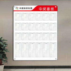 体育彩票中奖喜报公示栏中奖展示牌亚克力体育彩票店内用品标识牌