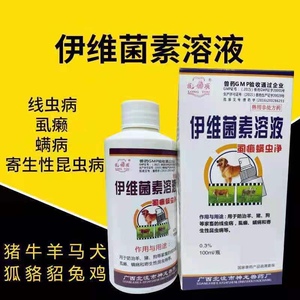 兽药兽用伊维菌素喷剂溶液猪牛羊犬狗兔螨虫痒螨驱虫外用皮肤病药
