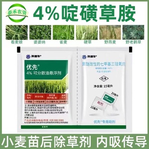 陶氏益农优先啶磺草胺看麦娘燕麦婆婆纳一年生杂草进口农药除草剂