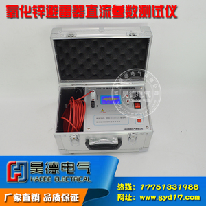 HD3323氧化锌避雷器直流参数测试仪/避雷阻性测试/泄漏电流检测仪