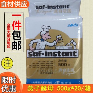 法国乐斯福燕子牌酵母500g*20袋食用 面包发酵粉即发馒头烘焙材料